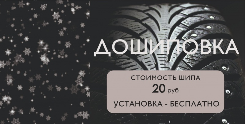 Дошиповка